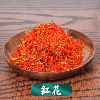 红花 中药饮片中药材道地药材干净无杂无硫熏 (红蓝花刺红花草红花)
