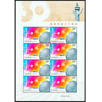 2008-28 改革开放三十周年邮票 2008年改革开放30周年邮票 原胶全品