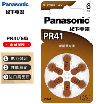 松下（Panasonic）PR41电子A312德国进口锌空气助听器纽扣电池6粒1.4V适用人工耳蜗
