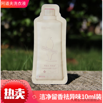 阿道夫(adolph)洗衣液10ml袋裝櫻花艾草防護香味持久衣物除菌酒店旅行