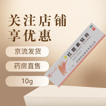 软膏110g用于脓疱疮等化脓性皮肤病小面积烧伤溃疡面的感染和寻常痤疮