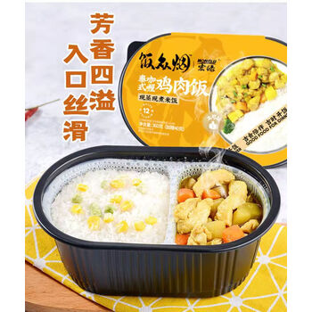xywlkj宏绿自热米饭360克现蒸现煮即食快餐自加热速食食品咖喱鸡肉饭8