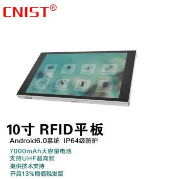 CNIST CN1000UHF超高频RFID工业平板电脑10英寸手持式工业pad数据采集移动智能终端 CN1000 标配(UHF+WIFI+蓝牙)