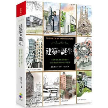 预售 原版进口书 金弘澈建筑的诞生：15位传奇大师的生命故事，161件影响世界美学的不朽作品大田