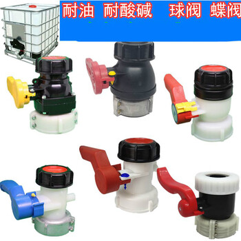 迈恻亦ibc化工桶放料阀吨桶配件吨桶阀门开关吨桶球阀耐酸碱耐油耐溶
