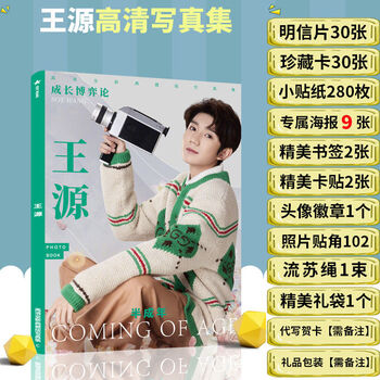 王源写真集tfboys王俊凯易烊千玺海报明信片礼品袋书签卡贴徽章c款