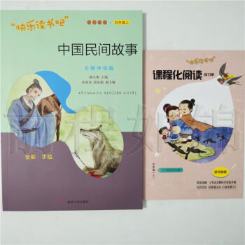 中国民间故事欧洲非洲民间故事快乐读书吧五年级上册南中国民间故事