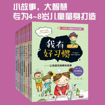 儿童励志成长宝典注音版全套8册 老师推荐3-6-7-10岁小学生课外阅读故事书籍