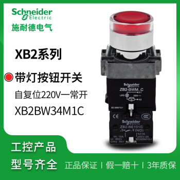 施耐德自复位红色带灯按钮AC220V XB2BW34M1CZB2BWM41CZB2BW34C