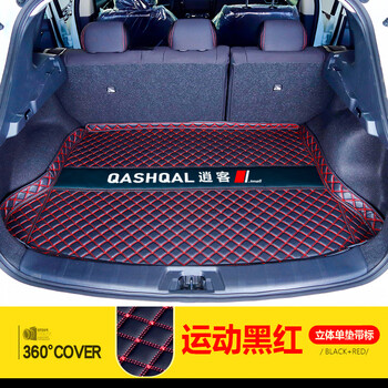 2021款逍客后备箱垫全包围专用19款日产新逍客尾箱垫子改装饰用品