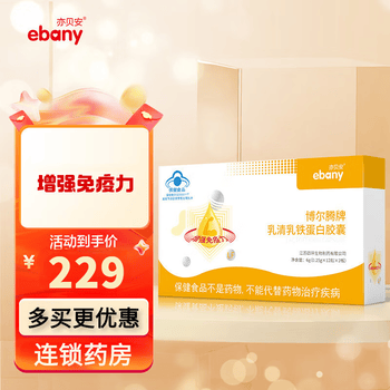 官方直售亦贝安博尔腾牌乳清乳铁蛋白胶囊乳铁蛋白24粒盒一盒装刮码