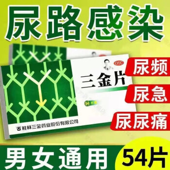 桂林三金片54片可选男科专科用药前列腺炎膀胱炎中药尿频尿急尿不尽男女三金片盐酸左氧氟沙星胶i囊 阴部瘙痒抗菌止痒杀菌有异味：3盒+1盒洁尔阴洗液