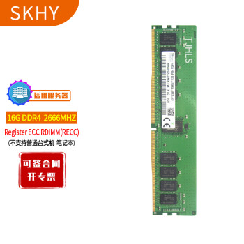 SKHY ʿ DDR4 ECC RDIMM REG ڴ 16G DDR4 2666 REG ڴ