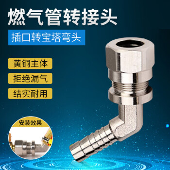 尼威克/NIVK插口转宝塔弯头燃气天然气灶延长直接接头可拆卸 银色 插口转宝塔弯头 