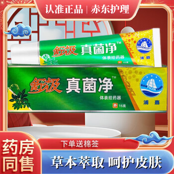 舒极真菌净抑菌乳膏浦嘉南洋草本皮肤外用软膏手脚大腿内侧身体瘙痒到