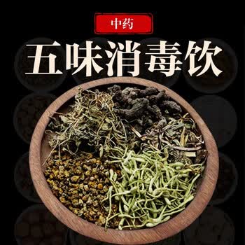 万日红 五味消毒饮 子 抓中药材拍方抓药 14剂 代煎