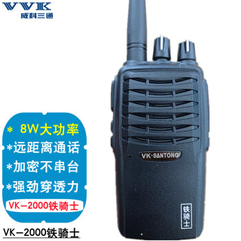 威科三通（VVK） VK-V2000对讲机铁骑士对讲机大功率远距离穿透强商用手台专业防水抗摔物业安保 VK-2000标配（单电池配置）