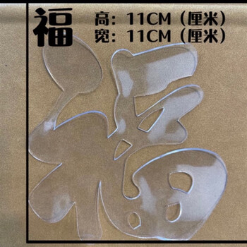 神器模具小孩发型雕刻图案自己剪剃头辅助模型贴 福字(s双面胶1卷)