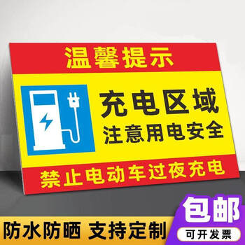 楼道禁止停放入内标识牌禁止电瓶车上电梯充电安全警示牌 充电区域ddc