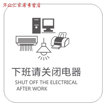 关门关灯请勿吸烟洗手间记得关水指示标识贴纸温馨提示牌下班请关闭