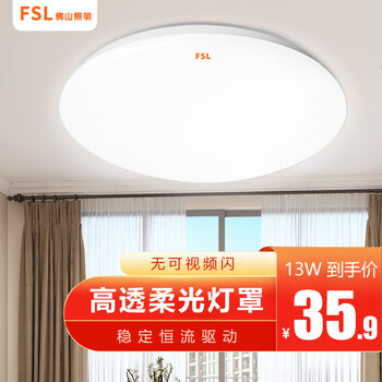 【FSL芯爱系列】佛山照明（FSL）吸顶灯LED阳台灯过道灯简约现代卧室节能灯13W白光6500K芯爱系列全白【行情 报价 价格 评测】-京东