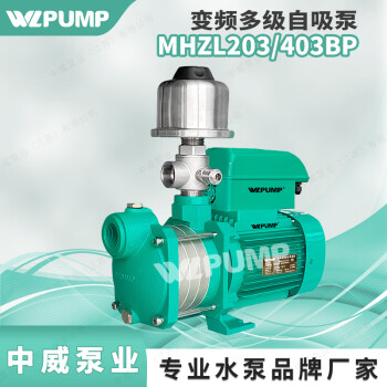 WLPUMP MHZL204BP智能自吸增压自动不锈钢变频恒压泵家用 MHZL403BP/220V 流量4立方30米