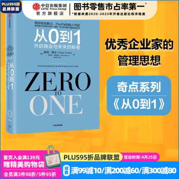 新版 从0到1：开启商业与未来的秘密 彼得蒂尔 中信出版社图书