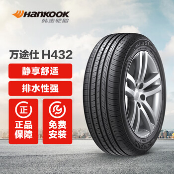 韩泰轮胎 万途仕 h432 hankook 途虎包安装 215/55r17 94w