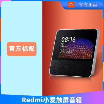 小米mi小愛觸屏音箱pro8紅米小愛同學音響人工智能藍牙鬧鐘redmi小愛