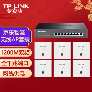 TP-LINK ǧ˫ƵAPװȫWIFI߸POE·þƵװ 6̨AP1202GI+8ڴ·R479GPE