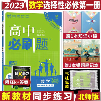 理想树 高中必刷题 高二上册同步练习册辅导资料 2023数学选择性必修第一册北师版