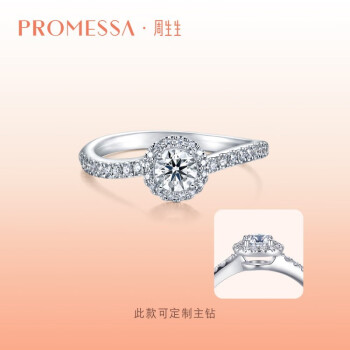 PROMESSA三八节礼物 钻戒星宇系列结婚戒指90251R 13圈