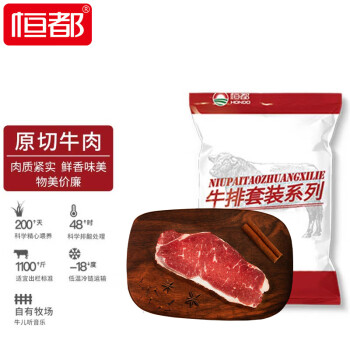 恒都 进口西冷原切牛排套餐 750g/套5片 冷冻 进口草饲牛肉