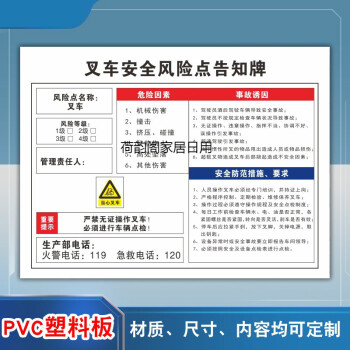 车间安全风险点告知牌卡岗位设备职业危害告知卡警示标志牌子定制叉车