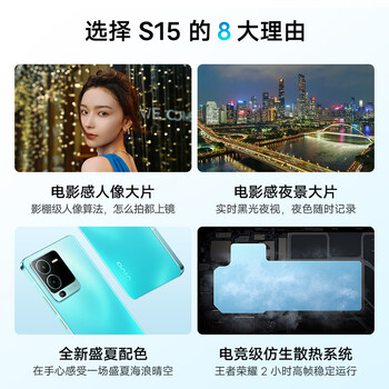 vivoS15 8GB 256GB 盛夏 高通骁龙870 超感光影像系统 电影感人像大片 66W闪充 5G 快充 拍照 手机