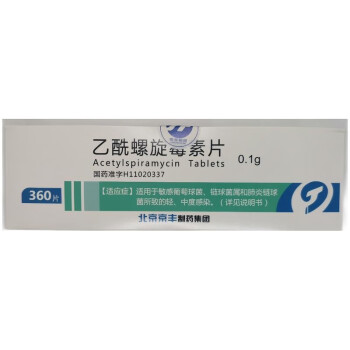 0運費京豐製藥乙酰螺旋黴素片01g12片板咽炎扁桃體炎鼻竇炎中耳炎60板