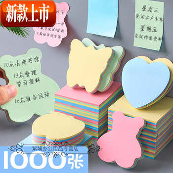 左一仁便利贴小学生用便签纸爱心标签贴纸小条标记心形型可爱卡通少女