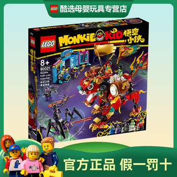 乐高(lego)悟空小侠系列 80021悟空小侠的狮子守护者 【乐高官方认证