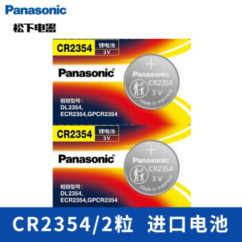 松下（Panasonic） CR2354纽扣电池面包机3V电池特斯拉model X汽车遥控器电池 进口两粒装
