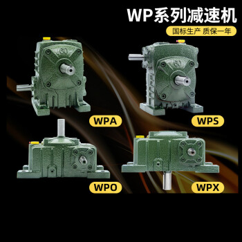 wpa渦輪蝸輪蝸桿減速機小型變速減速器立式wpo齒輪箱臥式帶電機40型