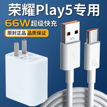 适用华为荣耀play5充电器原装66w瓦快充honorplay5充电头缤灿 66w快充