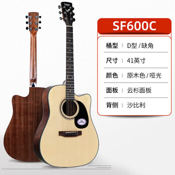 刘吉祥吉他 saga吉他sf600c初学者男女生专用民谣儿童十大品牌sagasf