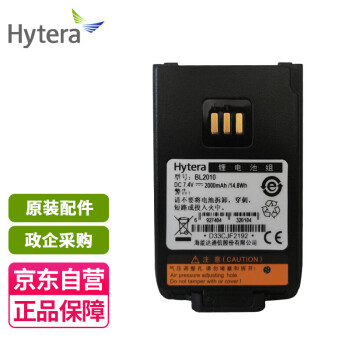 海能达（Hytera）BL2010 PD500对讲机电池大容量电池适配pd530/530L/pd500/pd560/600/660/680对讲机等