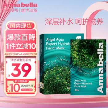 ANNA BELLA绿海藻面膜10片/盒（深层补水 保湿舒缓提亮）泰国进口送女友礼物