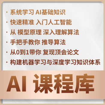 人工智能python編程從入門到實戰深度機器學習教程視頻課全額支付深度