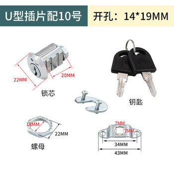 琼铭文件柜锁铁皮柜门锁带显示天地锁上下连杆锁员工更衣柜档案柜锁芯 U型插片锁配10号片【图片 价格 品牌 报价】-京东