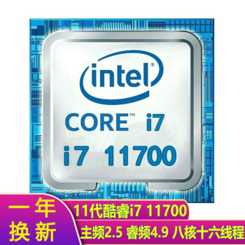 英特尔九/十/11/12代酷睿9400F/10400/12400电脑处理器CPU二手99新CPU 11代i7 11700散片 八核十六线程