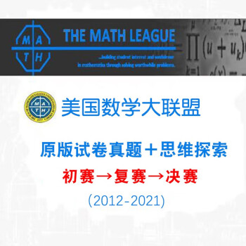 美國數學大聯盟競賽三十二年級歷年真題20112022年mathleague十一二