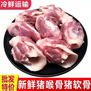 斓维品农家土猪喉骨新鲜冷冻猪喉头软骨脆骨烧烤麻辣烫好吃食材 猪喉