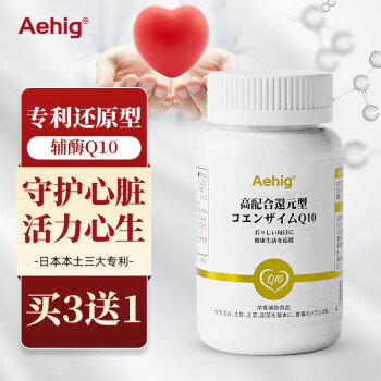 AehigAehig艾西格原装进口高含量还原型辅酶Q10成人保护心脏中老年泛醇 1瓶/30粒【买2发3】